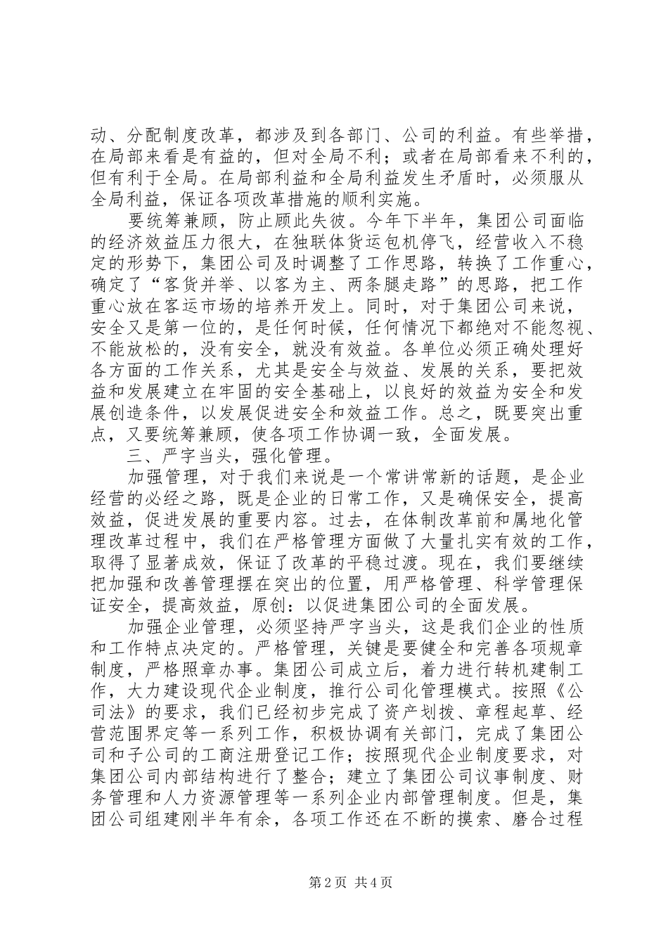 公司半年工作会总结发言_第2页