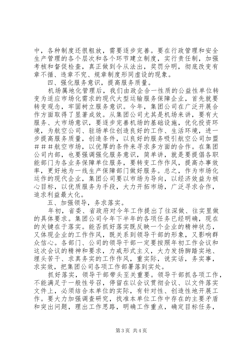 公司半年工作会总结发言_第3页