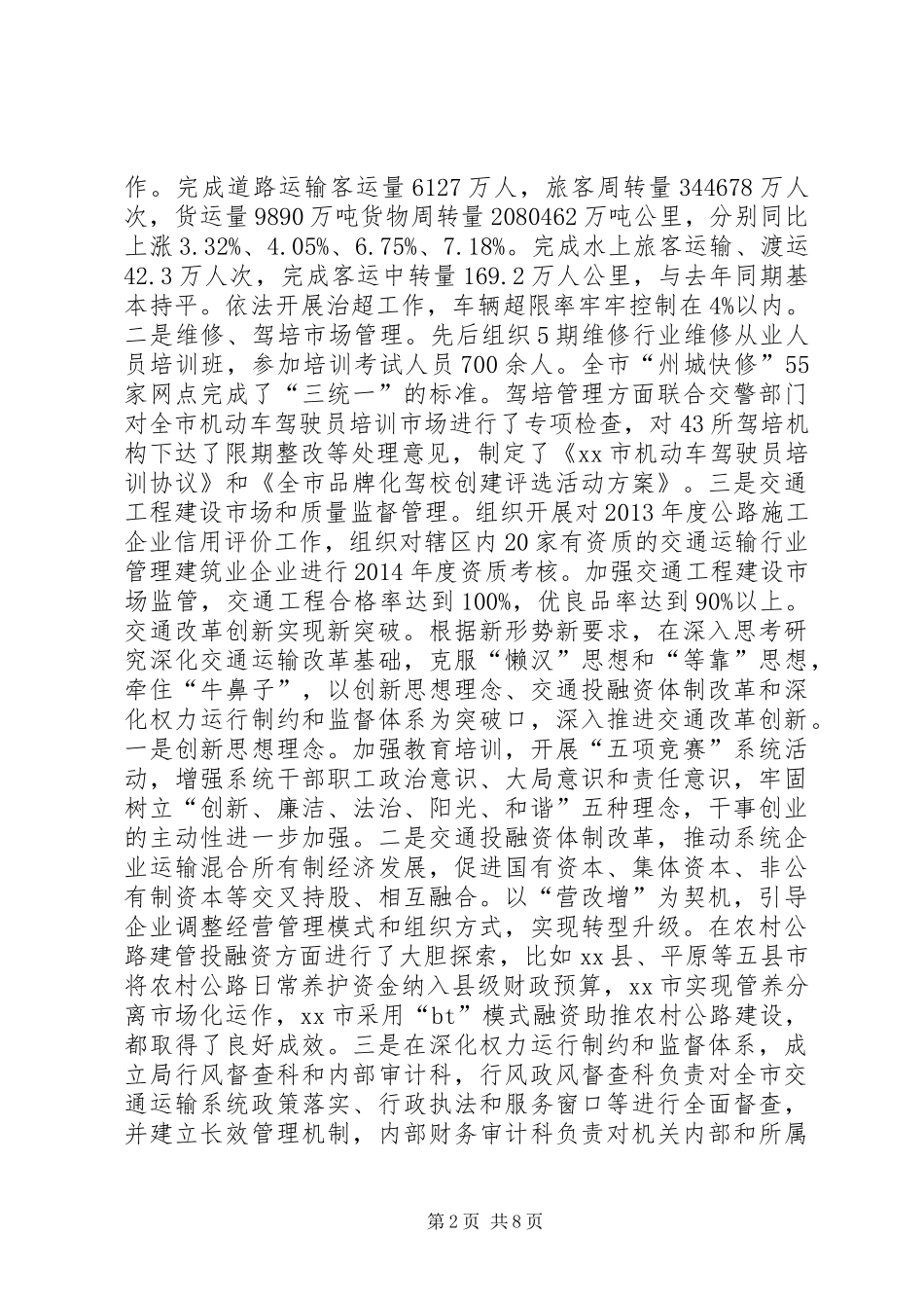 交通局上半年工作总结 (3)_第2页