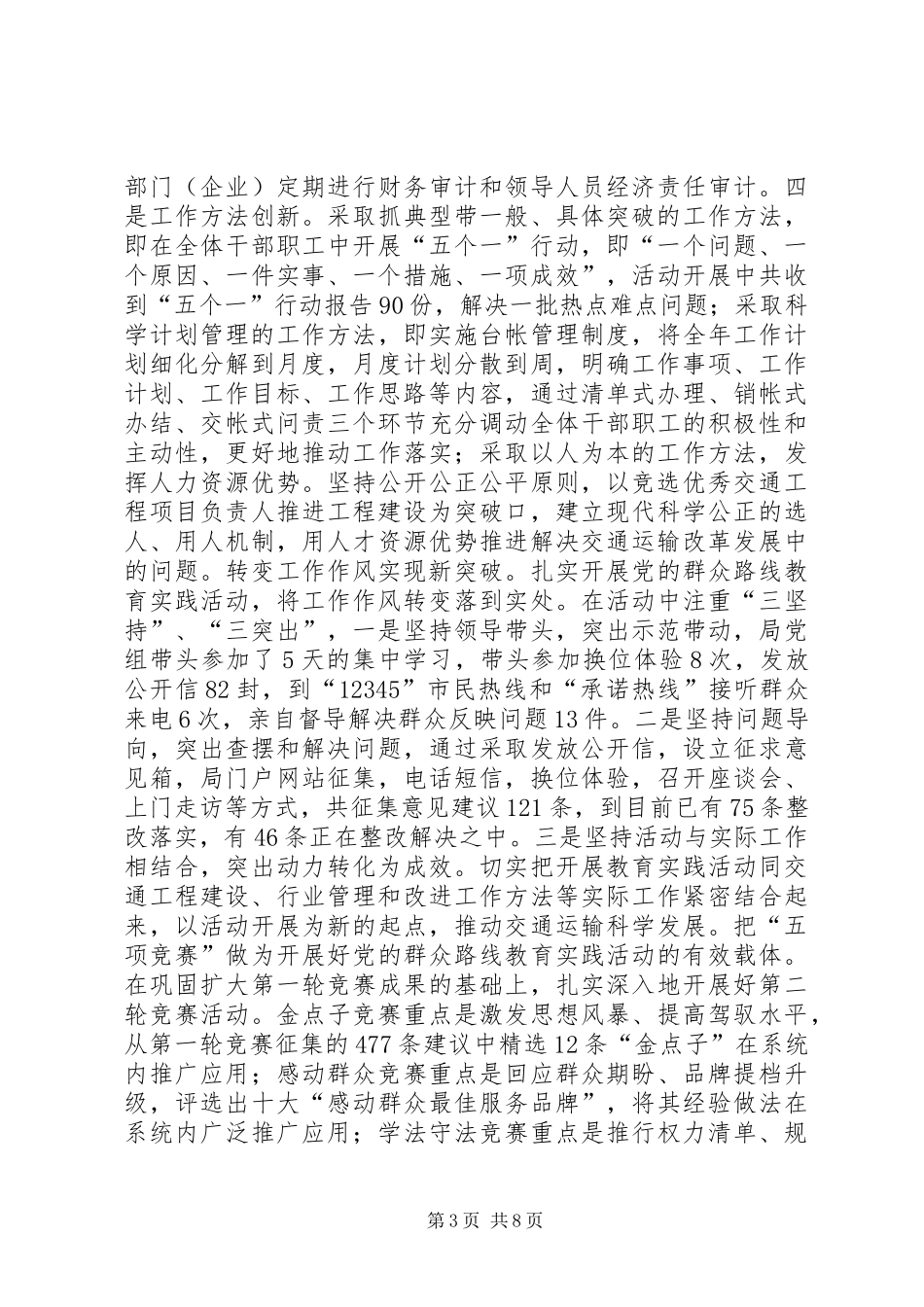 交通局上半年工作总结 (3)_第3页