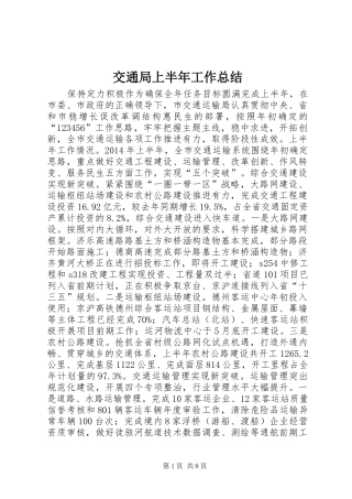 交通局上半年工作总结 (3)