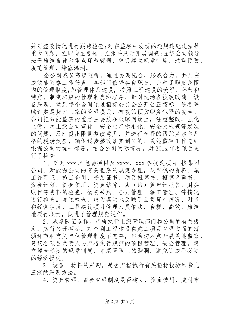【公司效能监察半年工作总结范文】半年工作总结范文简短_第3页