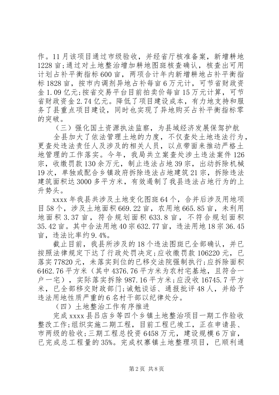 XX年县国土局工作总结范文_第2页