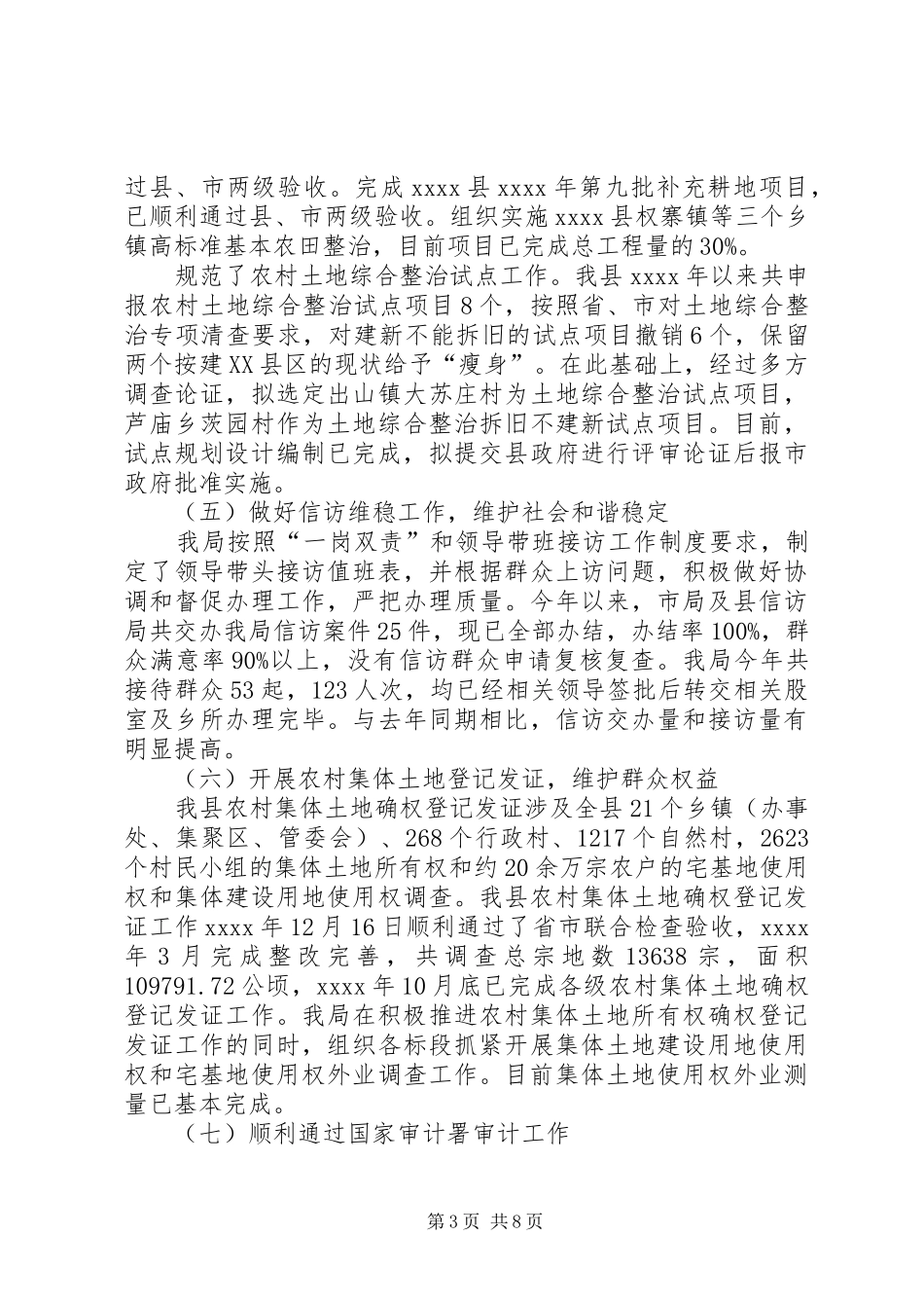 XX年县国土局工作总结范文_第3页