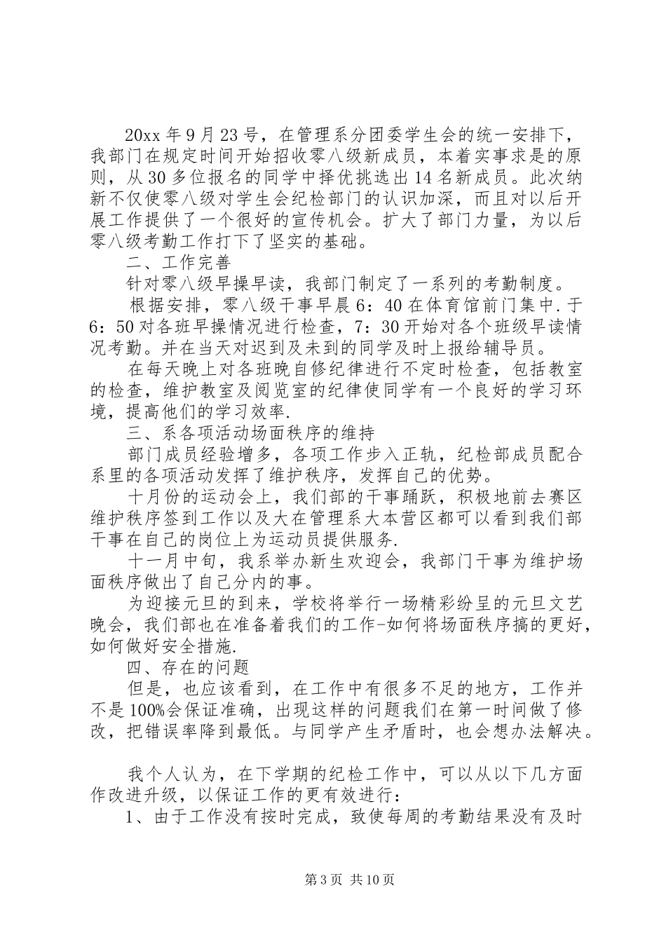 【纪检监察工作总结5篇】个人纪检监察工作总结_第3页