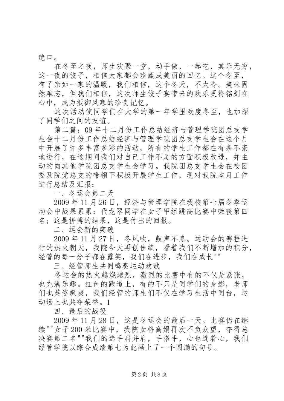 XX年十二月份团日活动总结_第2页