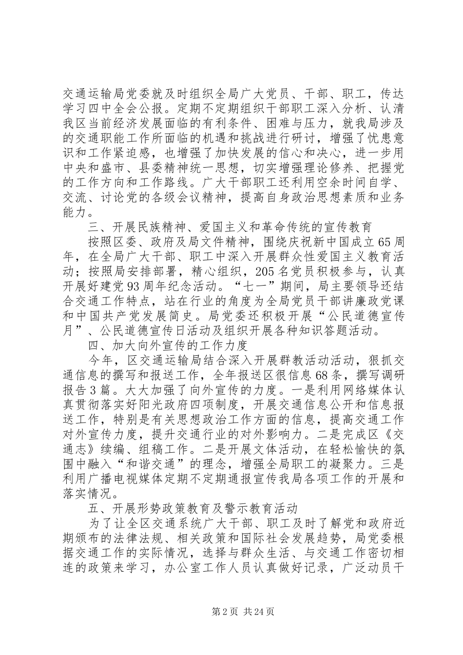 XX年交通运输局工作总结8篇_第2页
