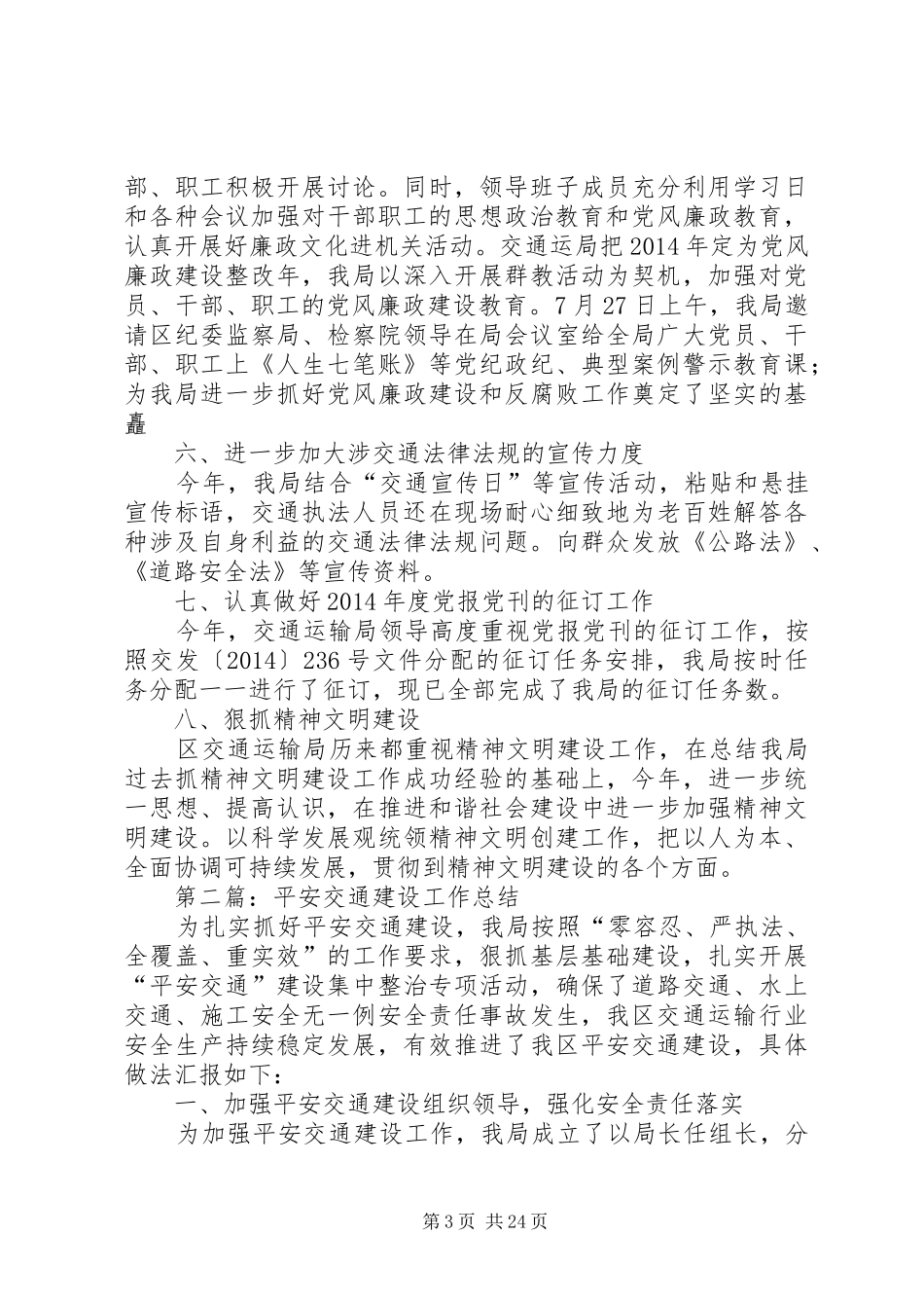 XX年交通运输局工作总结8篇_第3页