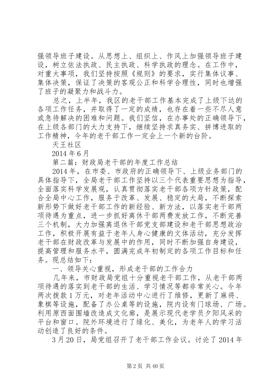 【老干部半年工作总结(精选多篇)】近半年工作总结_第2页