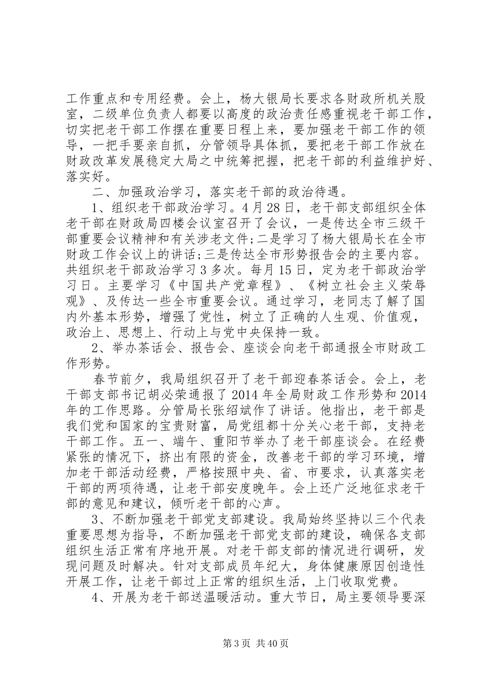 【老干部半年工作总结(精选多篇)】近半年工作总结_第3页