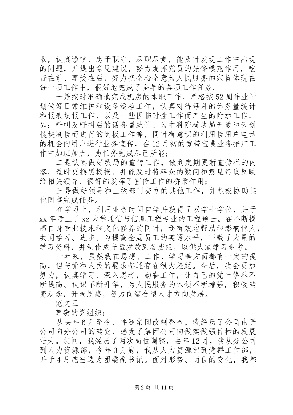 党员自我评议总结 (17)_第2页