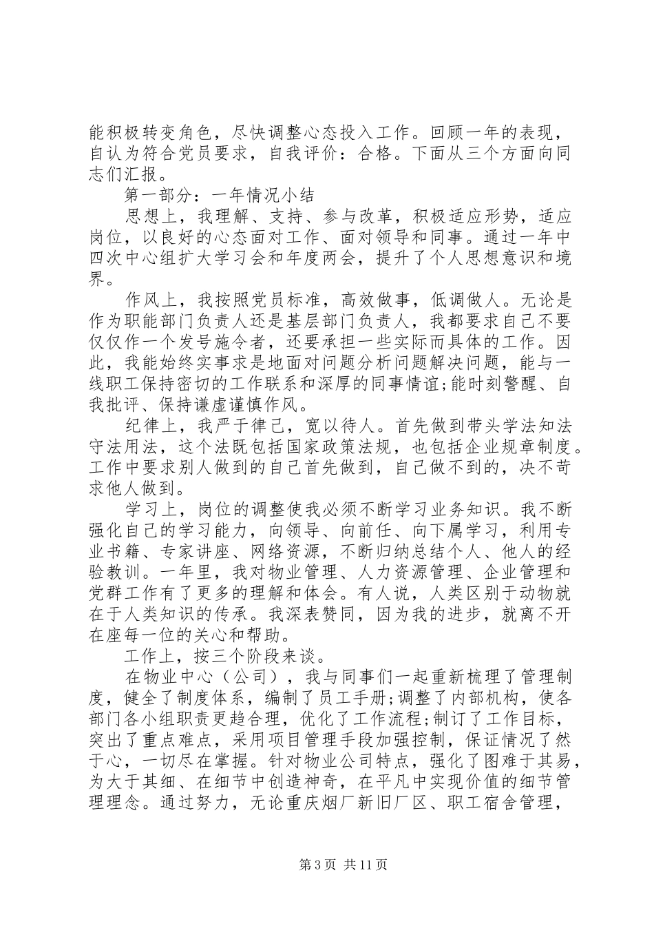 党员自我评议总结 (17)_第3页