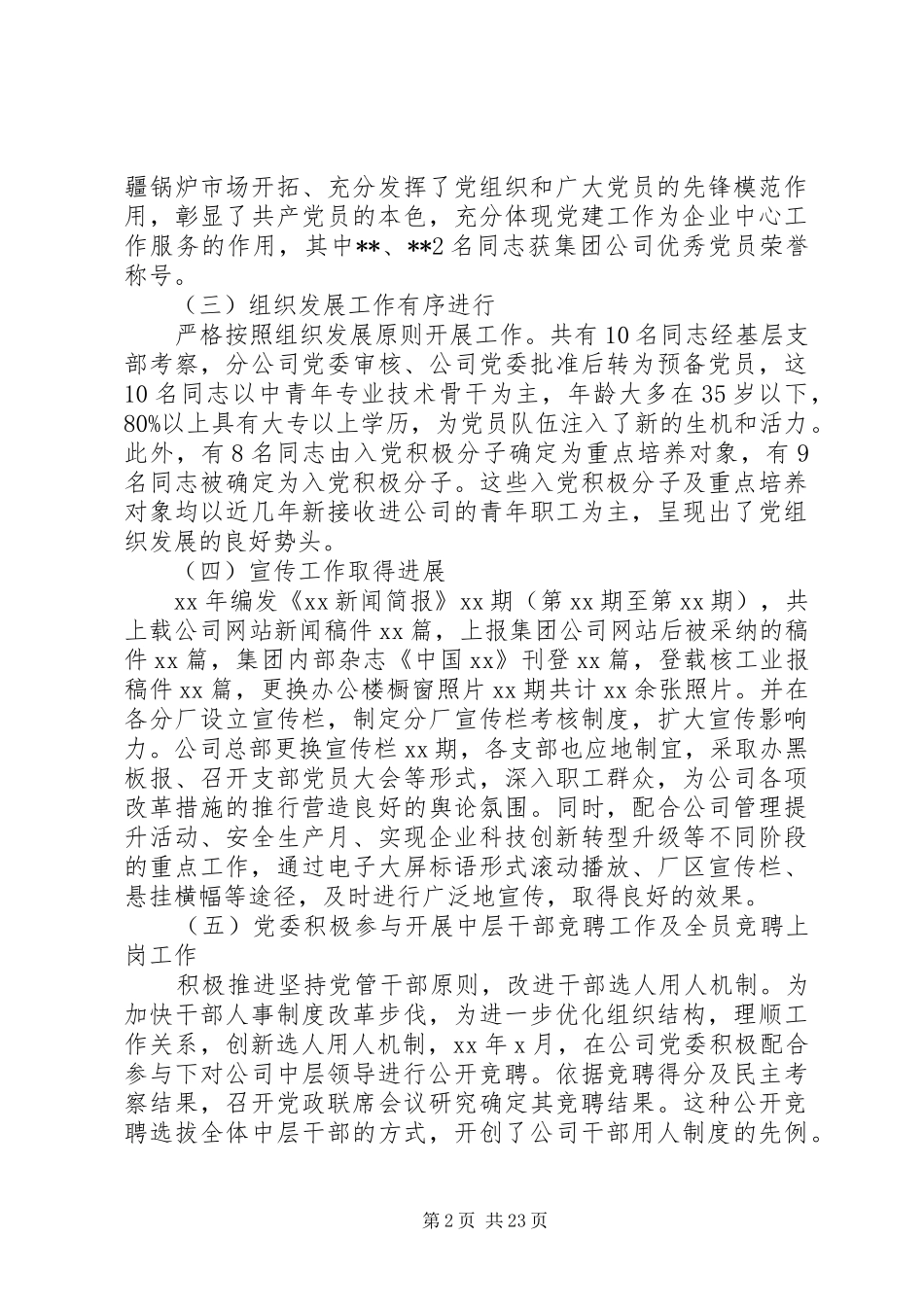 党委工作总结报告发言_第2页