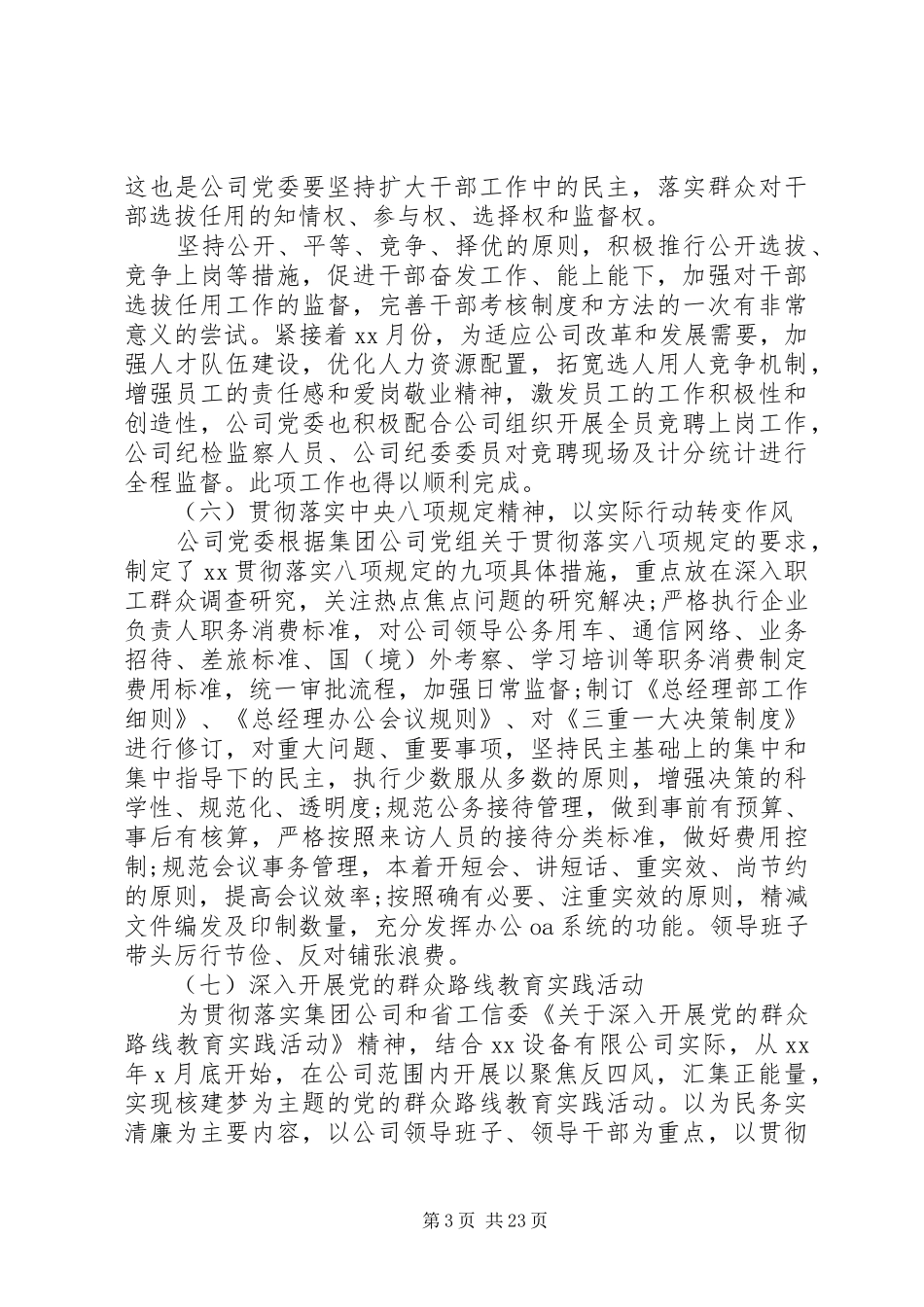 党委工作总结报告发言_第3页