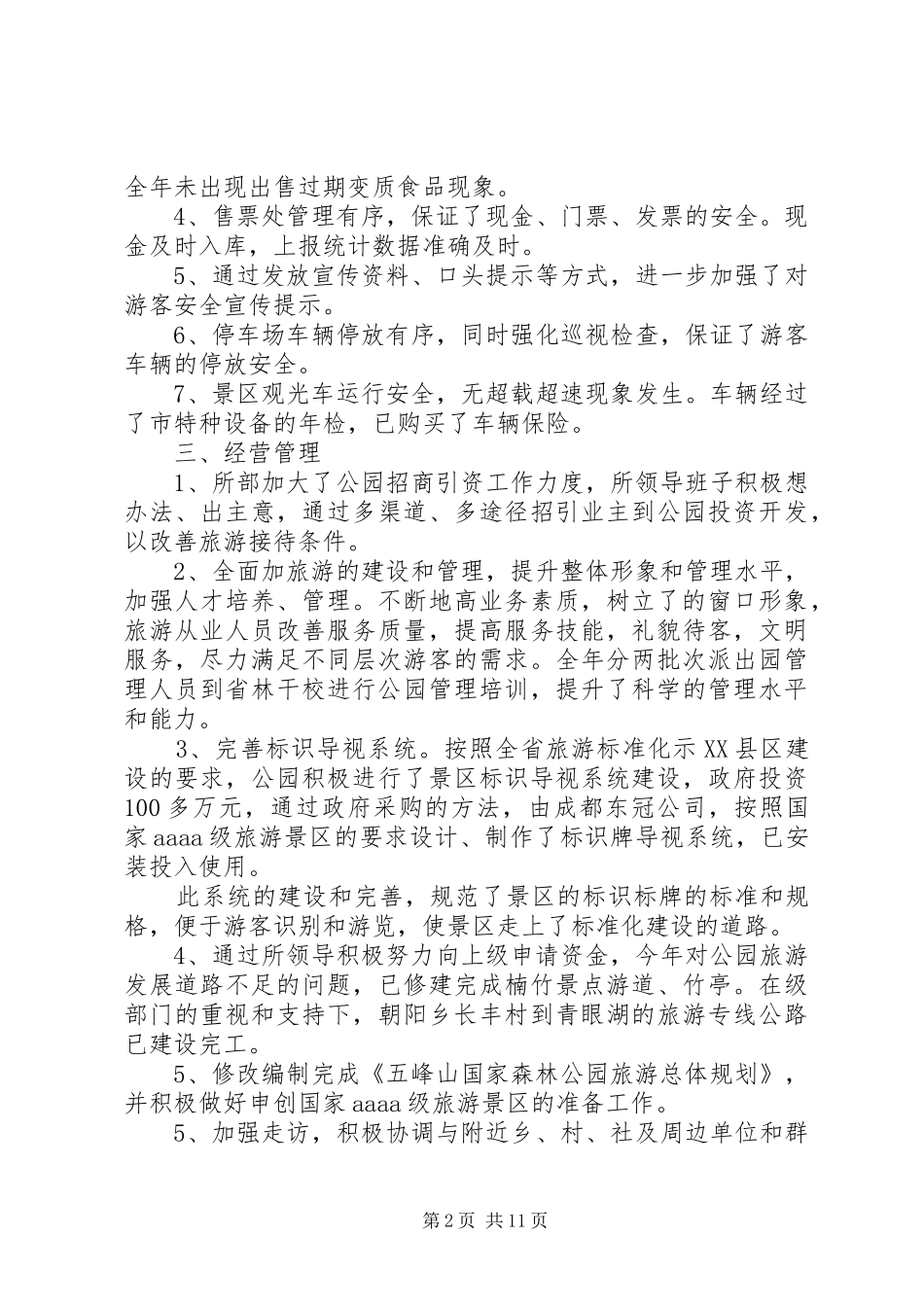 公园工作总结4篇_第2页