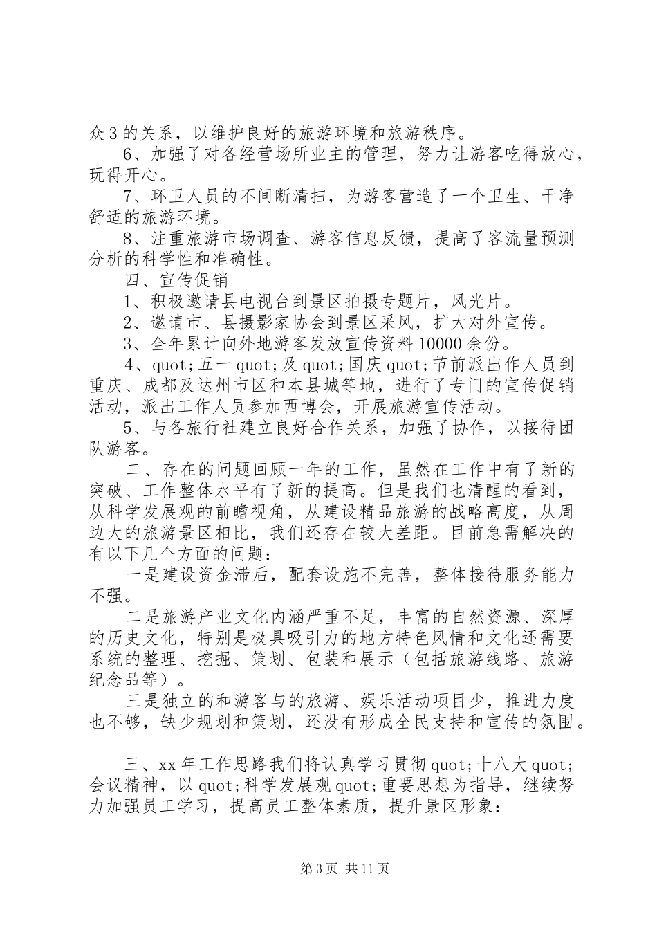 公园工作总结4篇_第3页