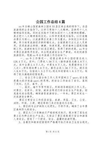 公园工作总结4篇