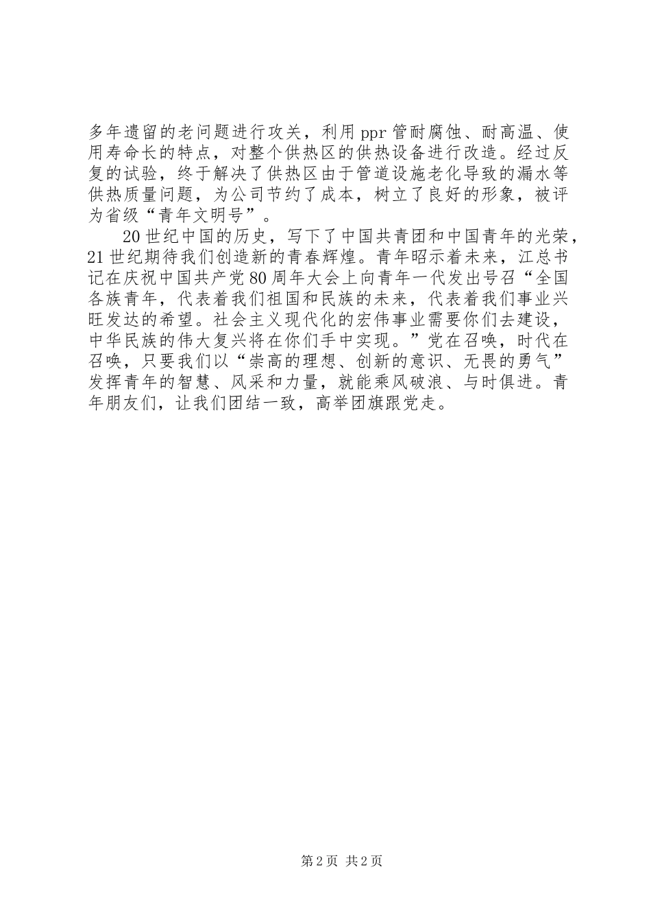 “高举团旗跟党走”团日活动总结 (3)_第2页