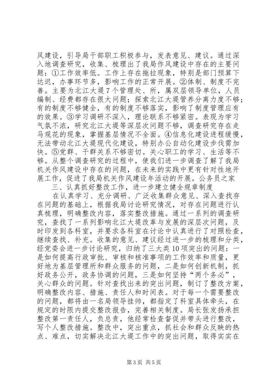 作风建设多层面多角度开展总结_第3页