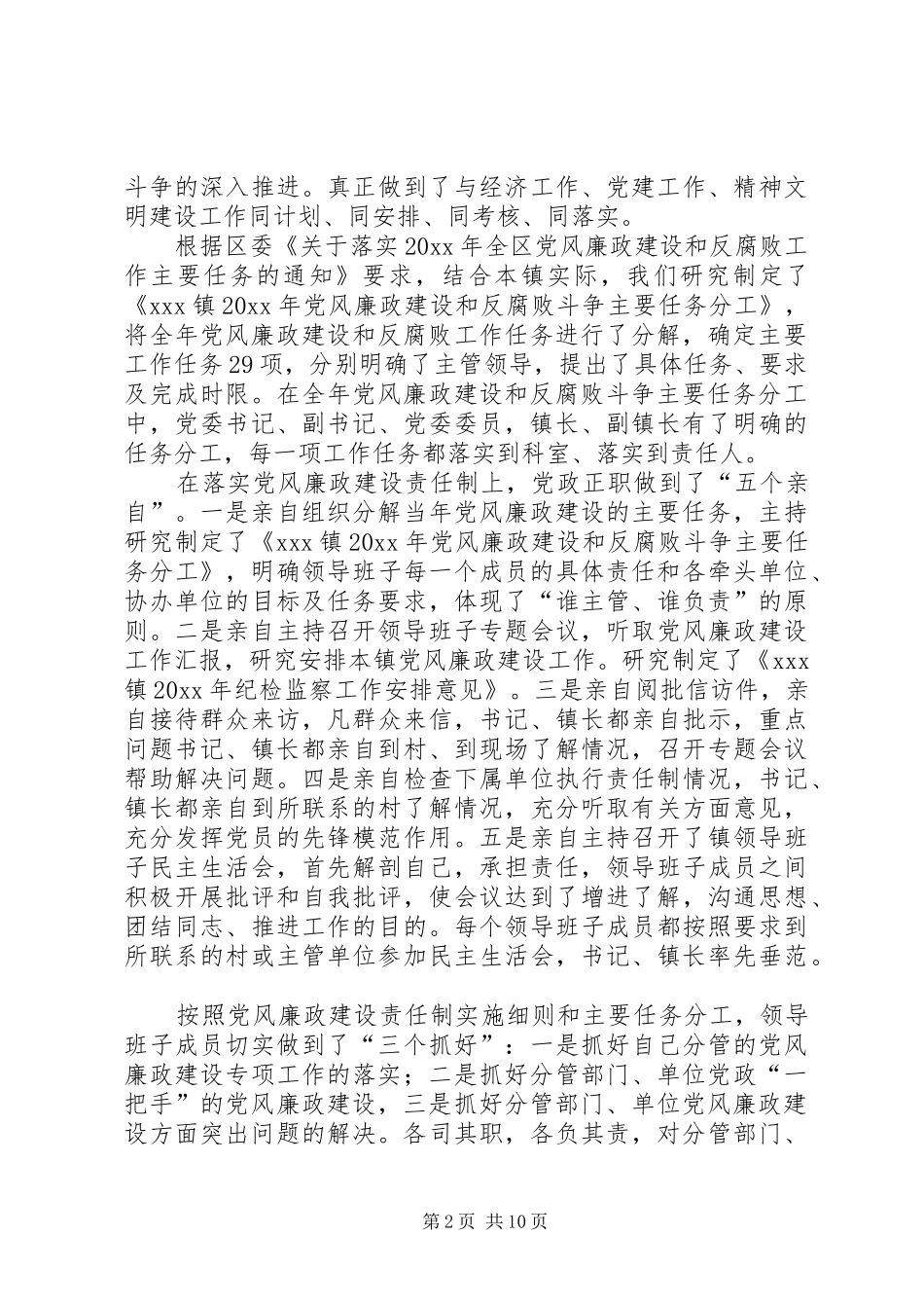 上半年镇纪委纪检监察工作总结_第2页