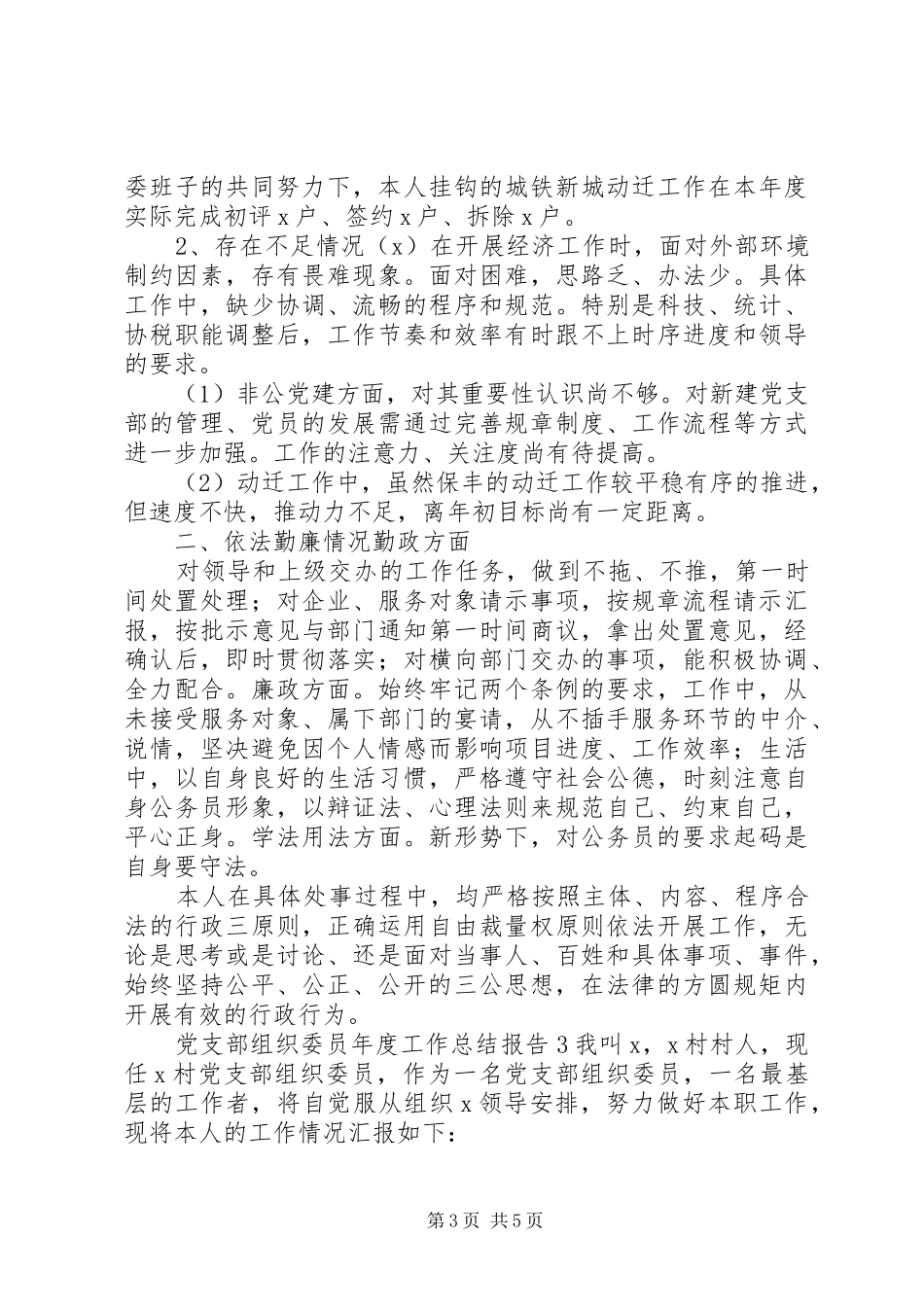 党支部组织委员年度工作总结报告_第3页