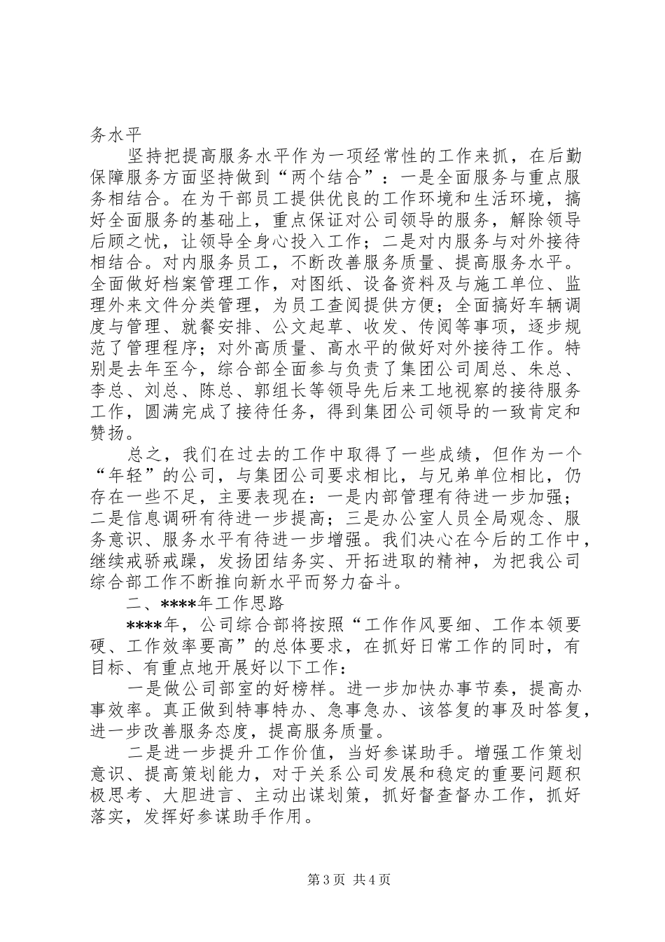 [公司综合部年度工作总结及下年工作思路]个人工作总结_第3页