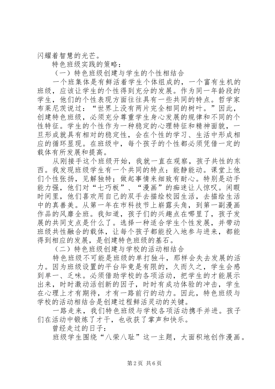 XX年特色班级工作总结范文_第2页