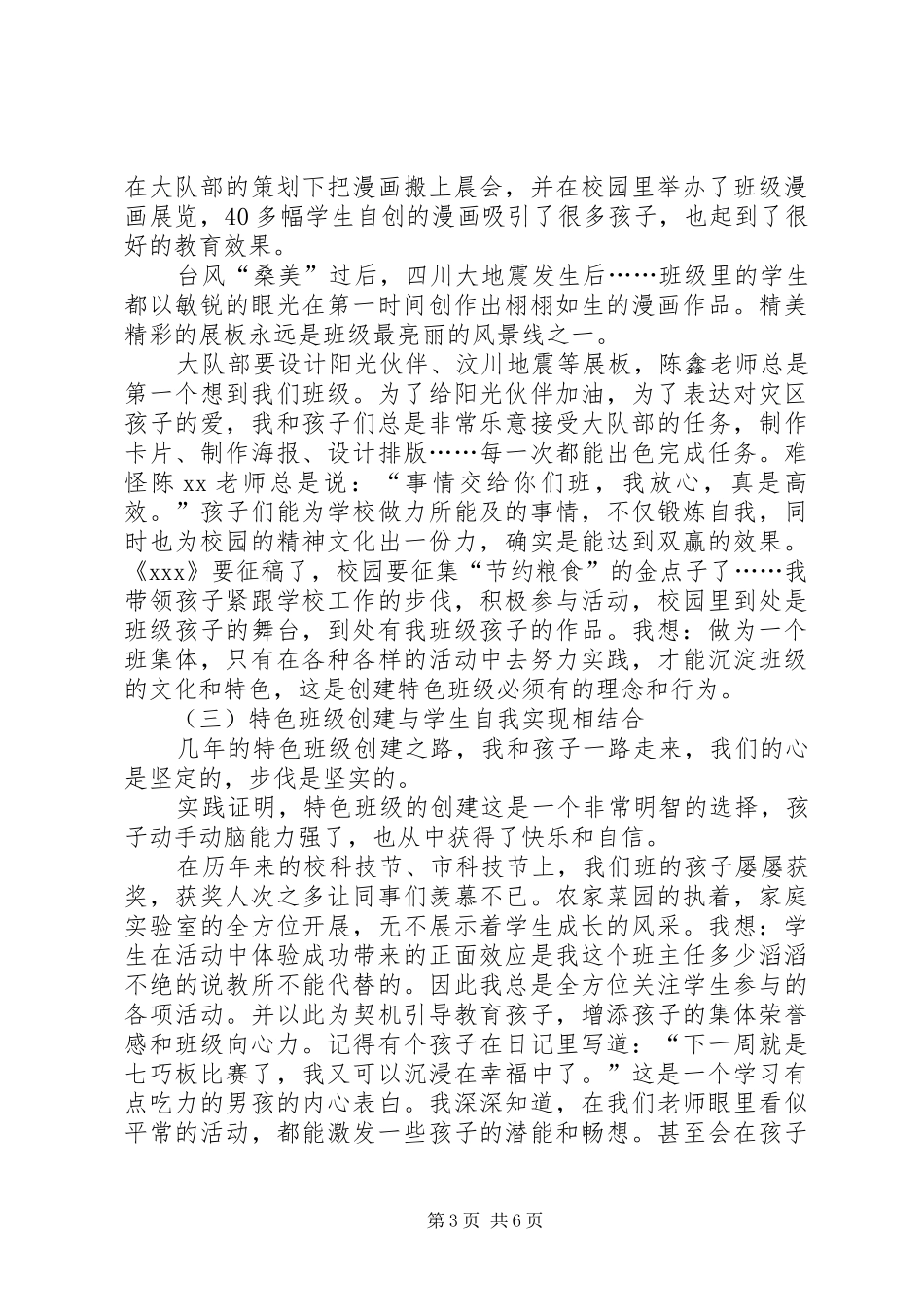 XX年特色班级工作总结范文_第3页
