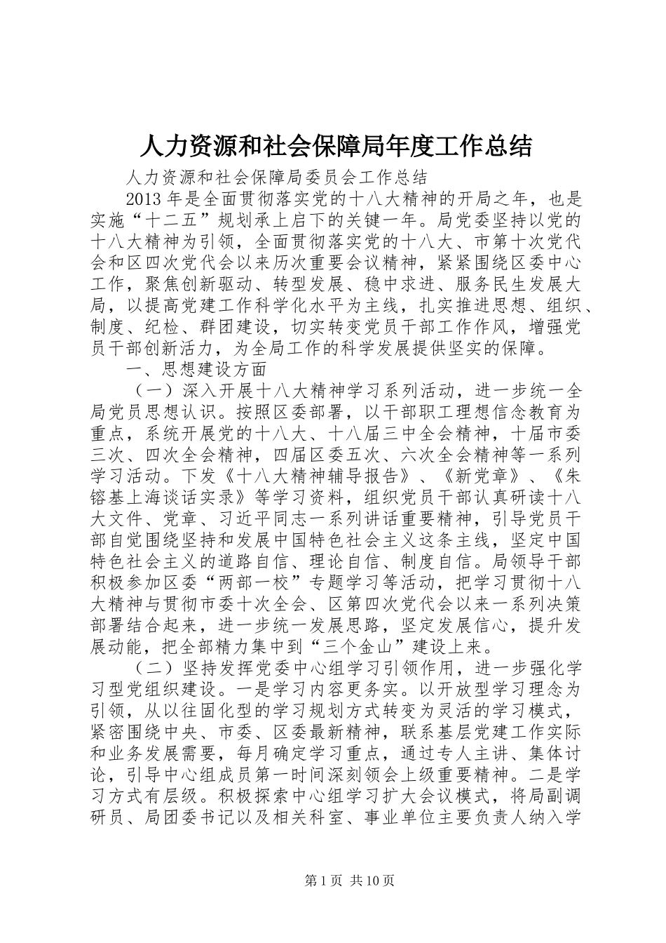人力资源和社会保障局年度工作总结 (3)_第1页