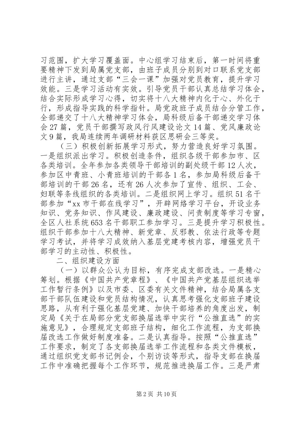 人力资源和社会保障局年度工作总结 (3)_第2页