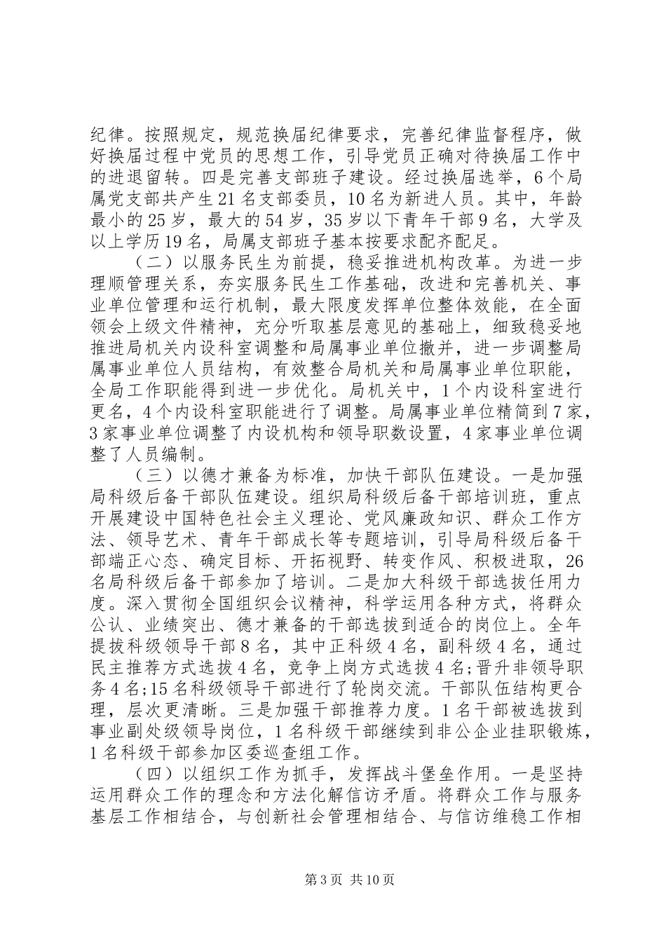 人力资源和社会保障局年度工作总结 (3)_第3页