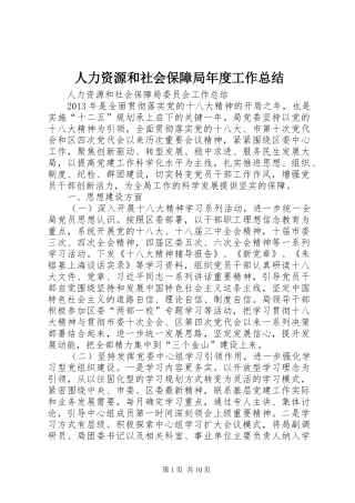 人力资源和社会保障局年度工作总结 (3)