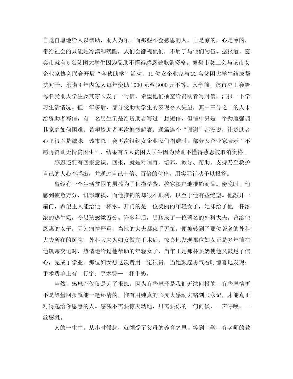 《感恩》演讲稿范文1500字 _第2页