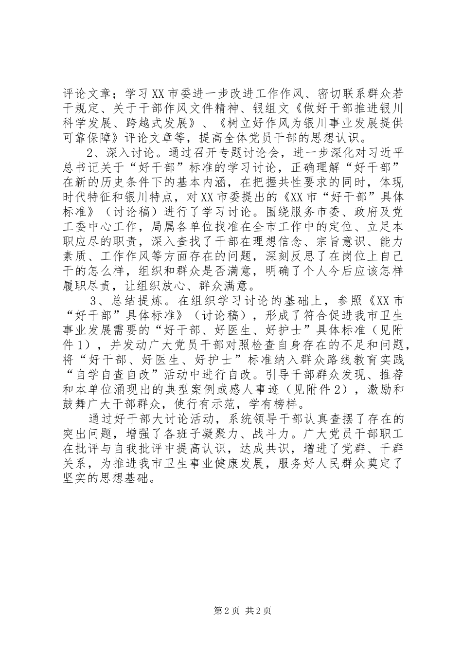 “好干部”具体标准大讨论活动工作总结_第2页
