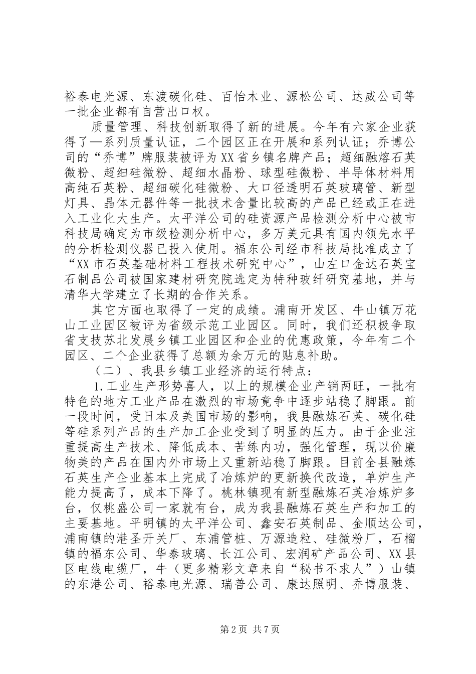 乡镇企业局二○○四年工作总结_第2页