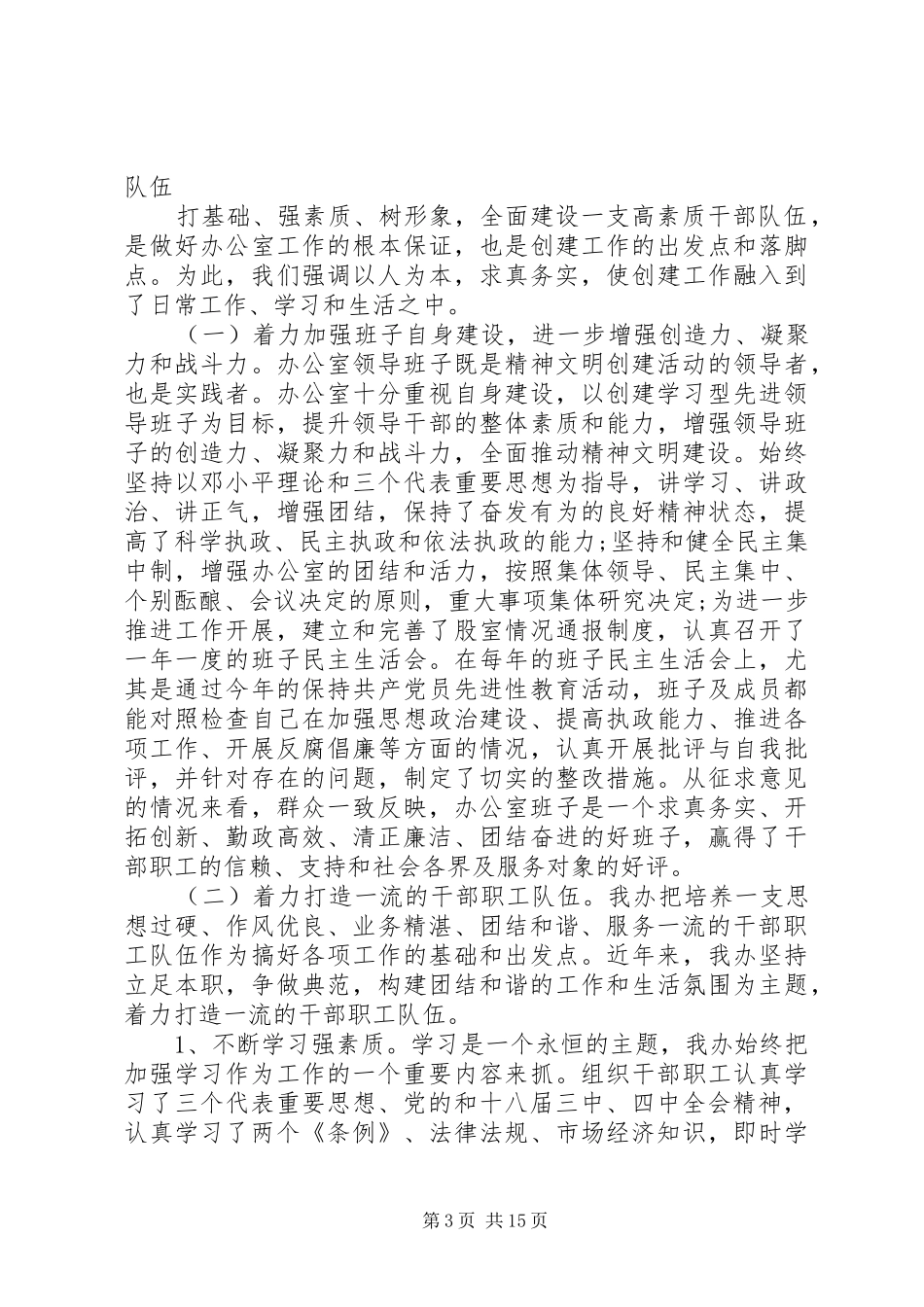 全国文明城市创建工作总结_第3页