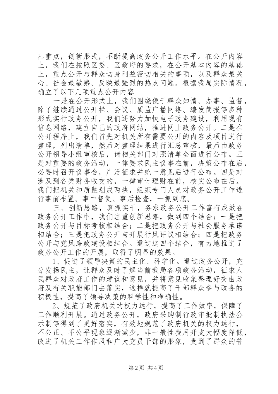 XX年质监局政务公开工作总结_第2页