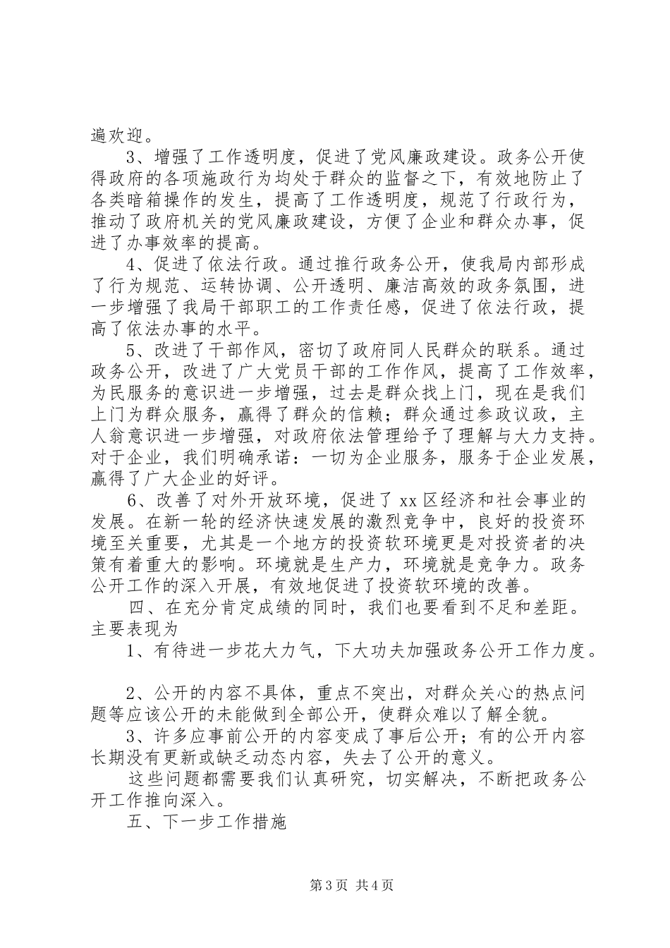 XX年质监局政务公开工作总结_第3页