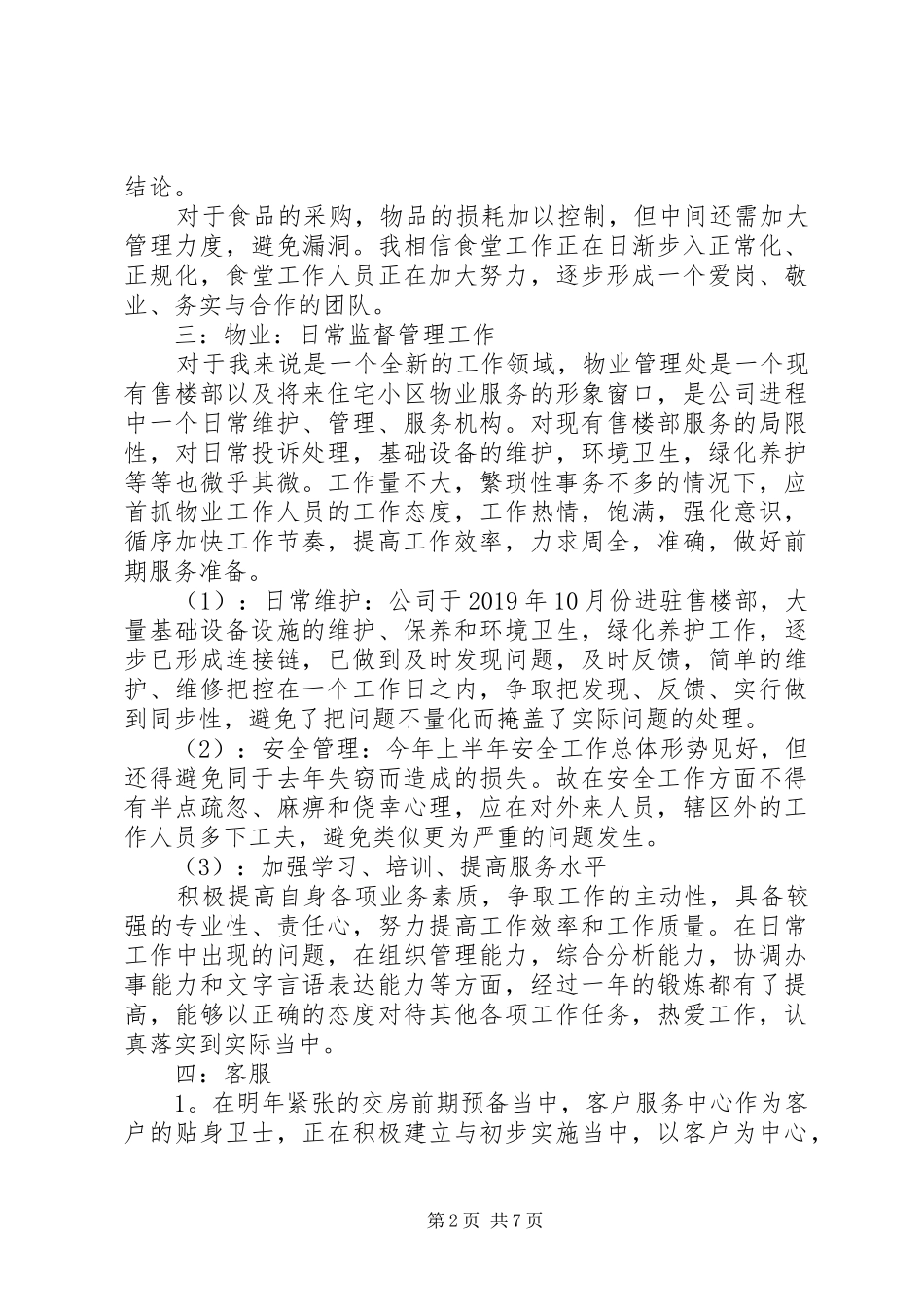 上半年度办公室工作总结 (3)_第2页
