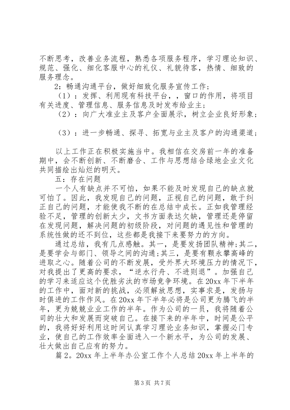上半年度办公室工作总结 (3)_第3页