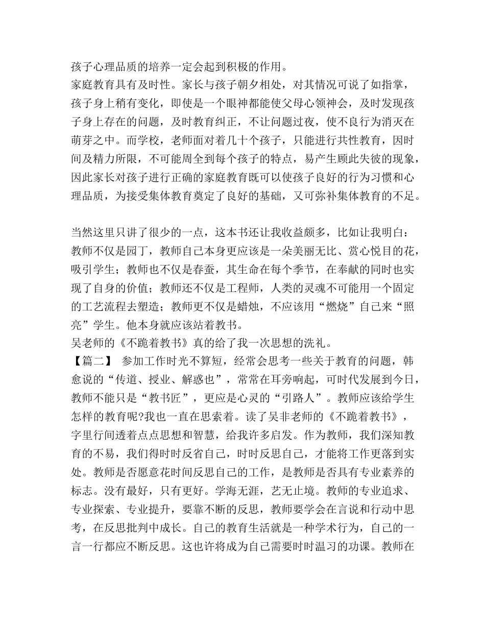 [《不跪着这教书》读后感四篇] 教师读书读后感 _第2页