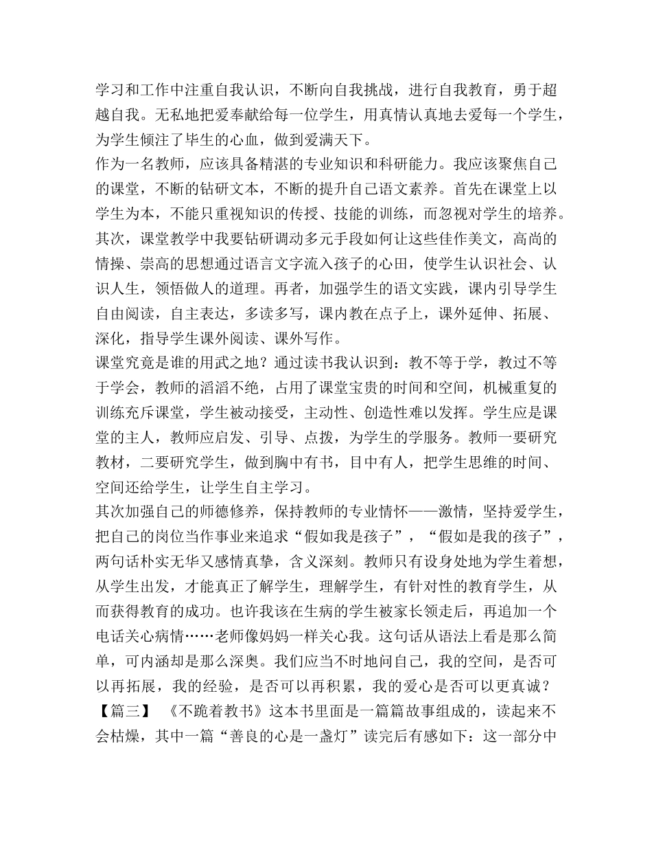 [《不跪着这教书》读后感四篇] 教师读书读后感 _第3页