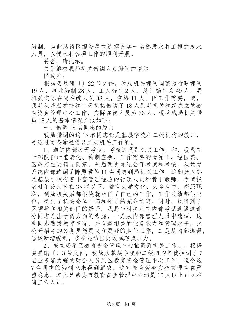 借调人员转正申请总结_第2页