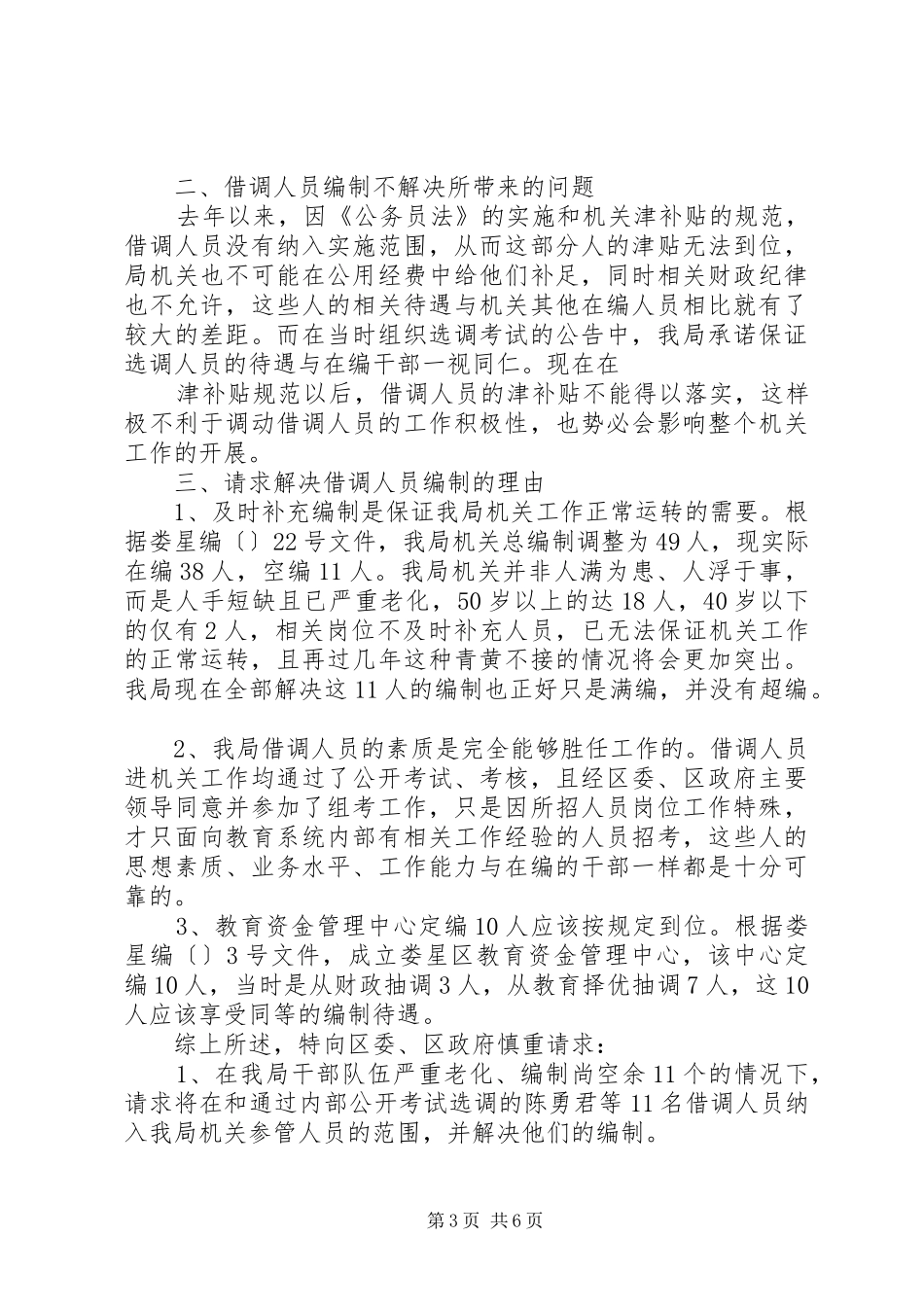 借调人员转正申请总结_第3页