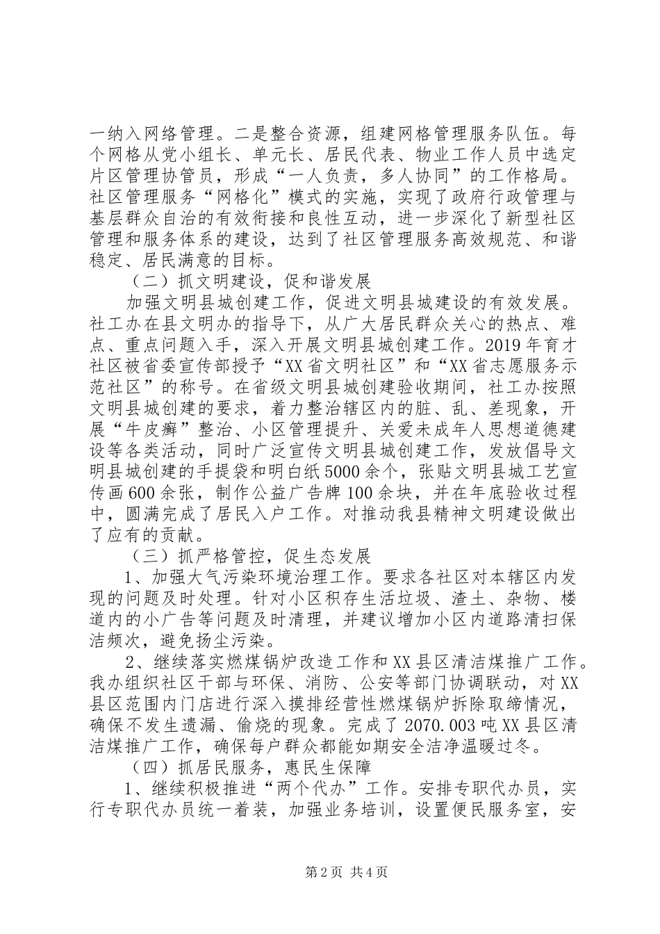 XX县区办XX年工作总结及XX年工作谋划_第2页