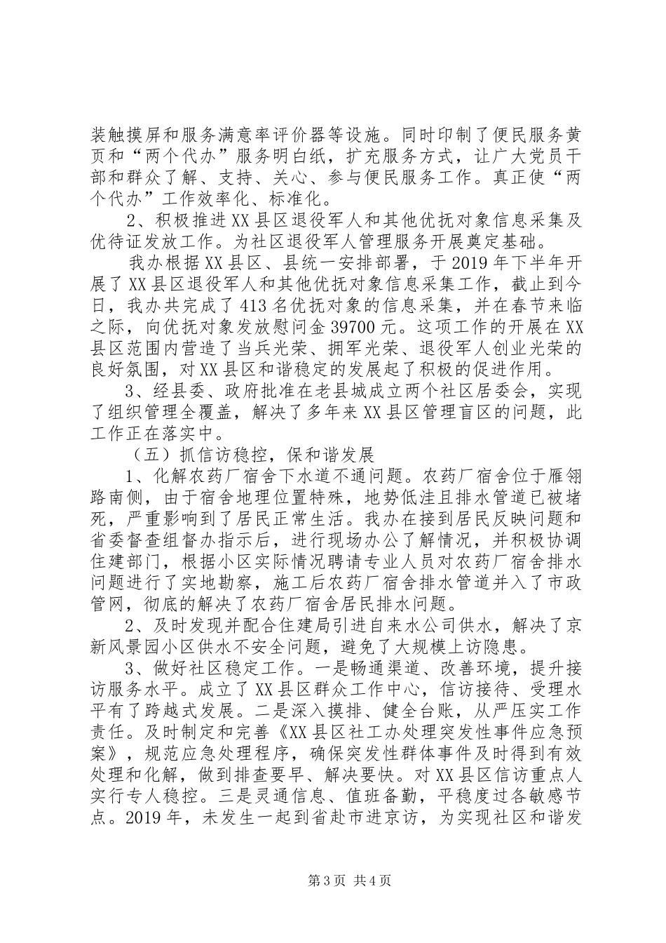 XX县区办XX年工作总结及XX年工作谋划_第3页