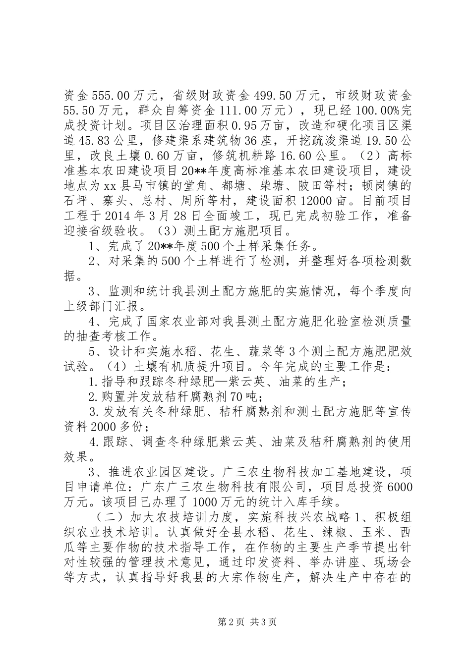XX年农业局农业工作总结_第2页