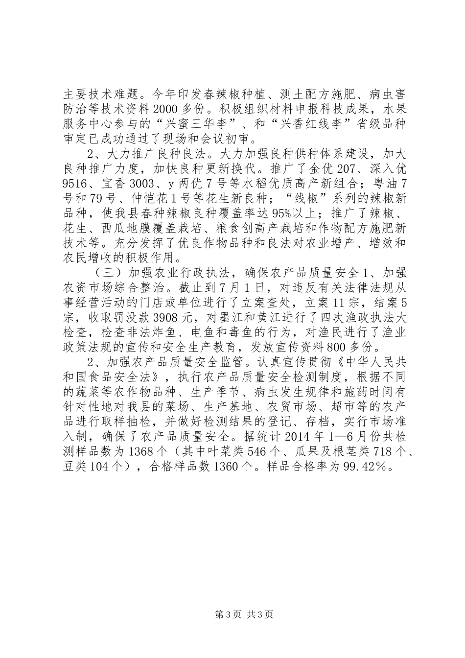 XX年农业局农业工作总结_第3页