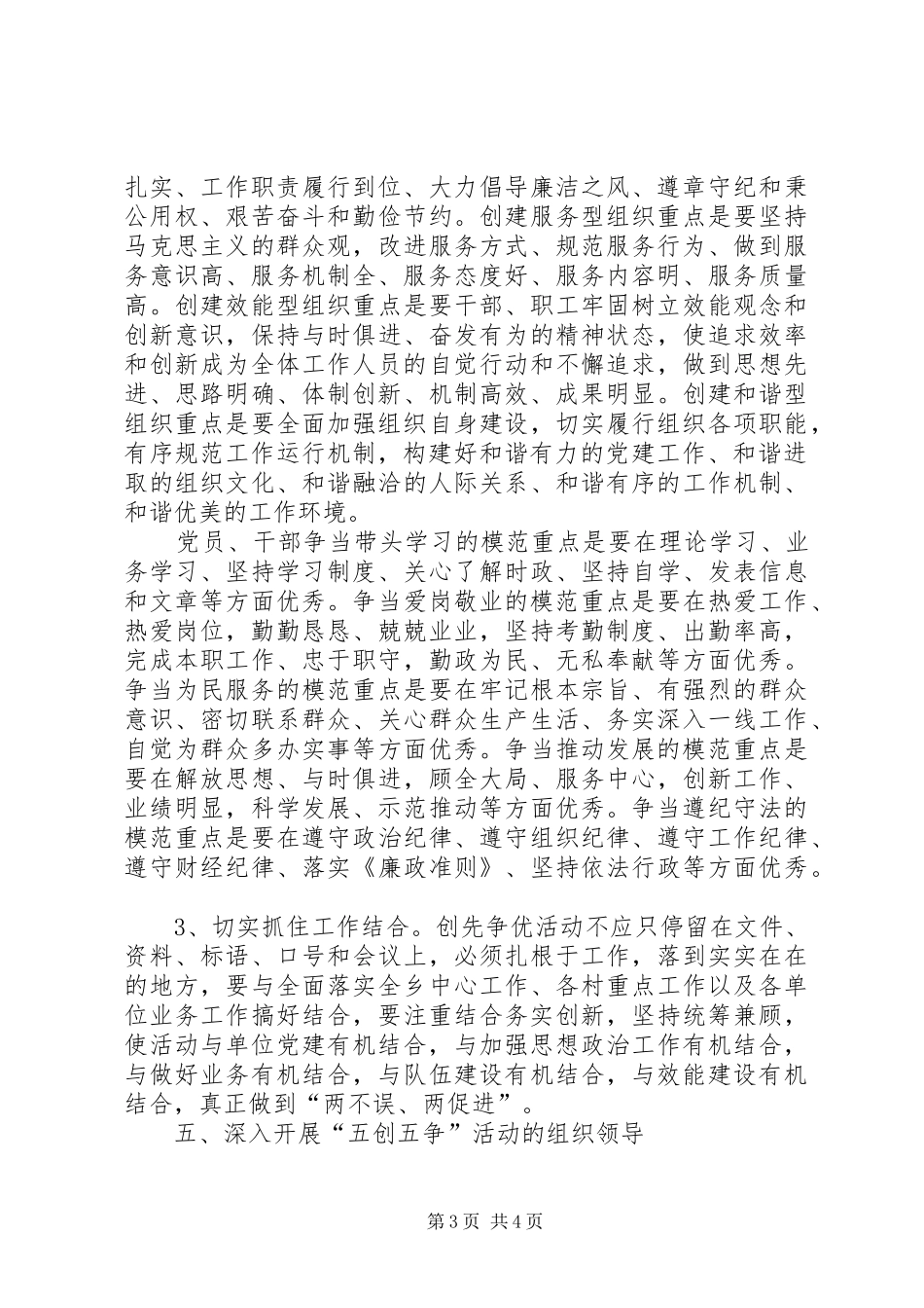 乡镇创先争优开展五创五争活动总结汇报_第3页