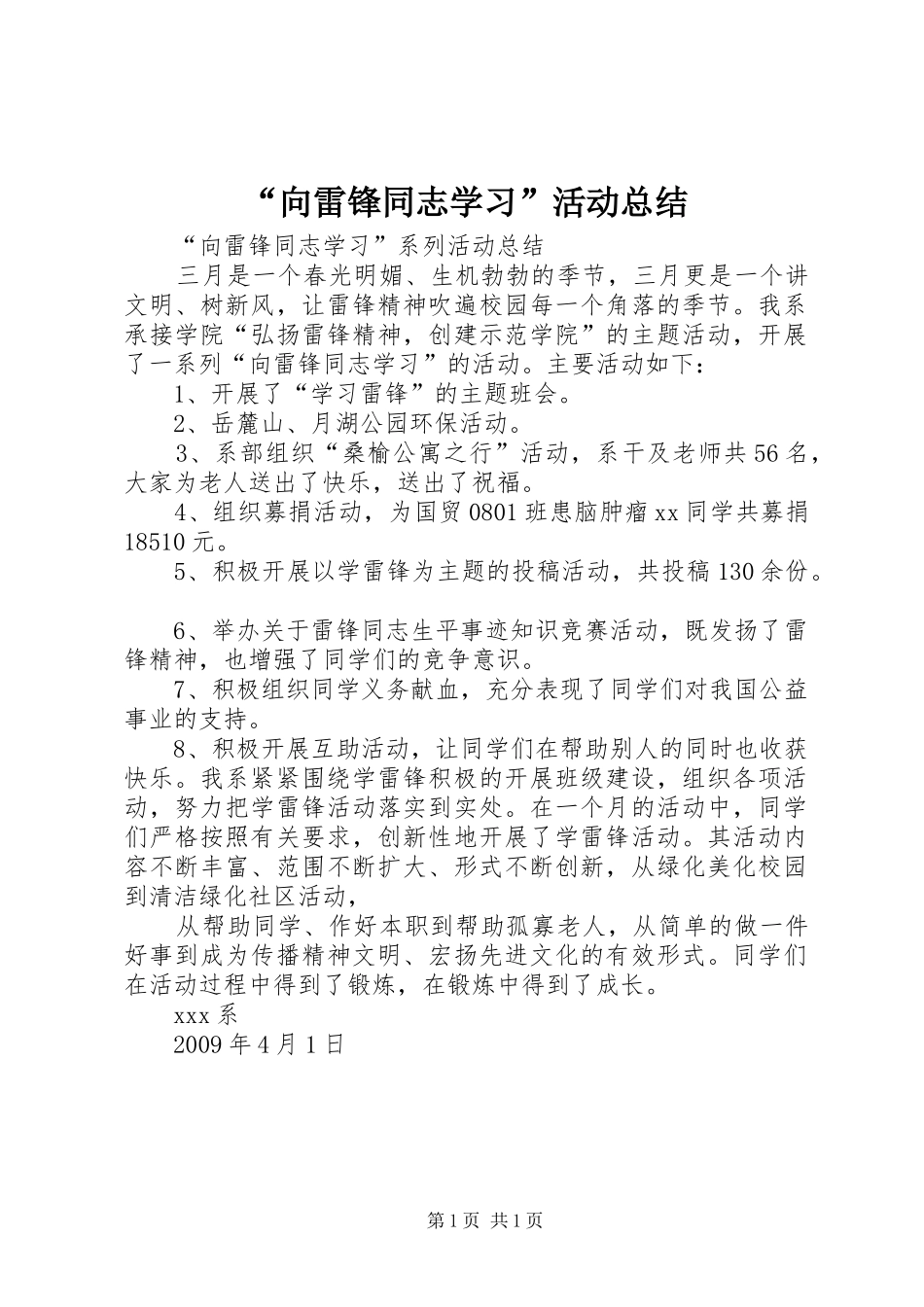 “向雷锋同志学习”活动总结 (3)_第1页